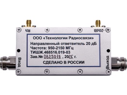 НОВОЕ ОБОРУДОВАНИЕ. Направленный ответвитель 20 дБ 950-2150 МГц ТИШЖ.468516.019-03